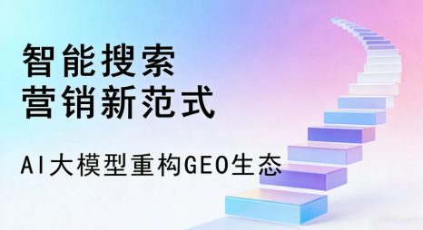 青岛全域优化生态，构建品牌全网协同、区域深耕的流量增长体系