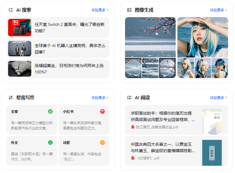 青岛智能搜索迎来升级 豆包搜索优化重塑线上内容运营方式