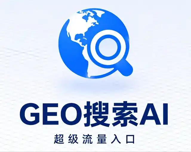 青岛做GEO精准推广，才是本地获客的长效流量底牌