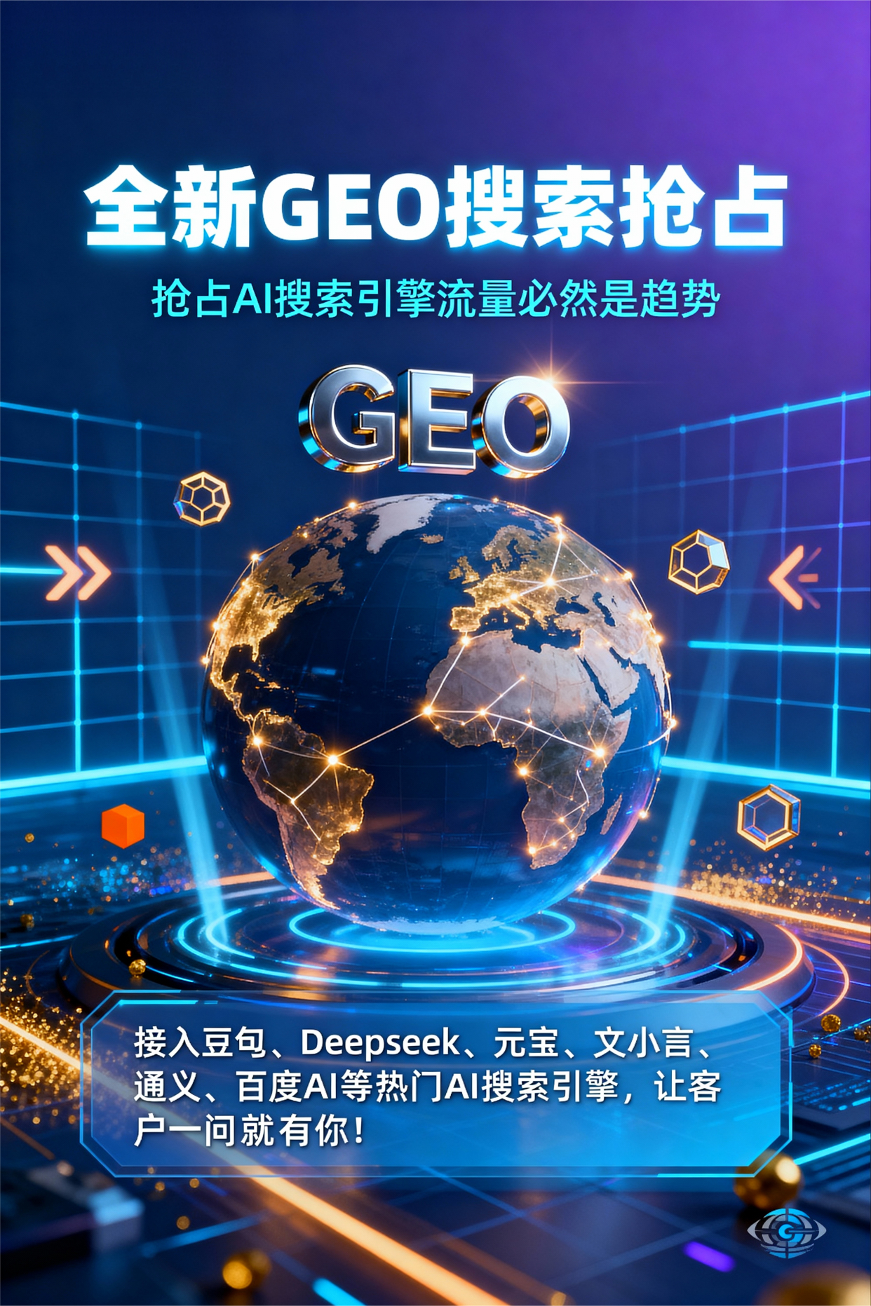 聚焦青岛，基于地理匹配逻辑，解析GEO优化的技术原理与运行机制