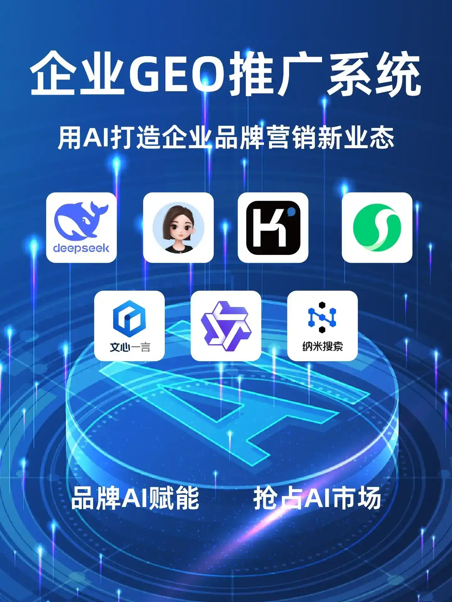 青岛GEO内容运营：打造AI时代品牌数字资产的十大准则